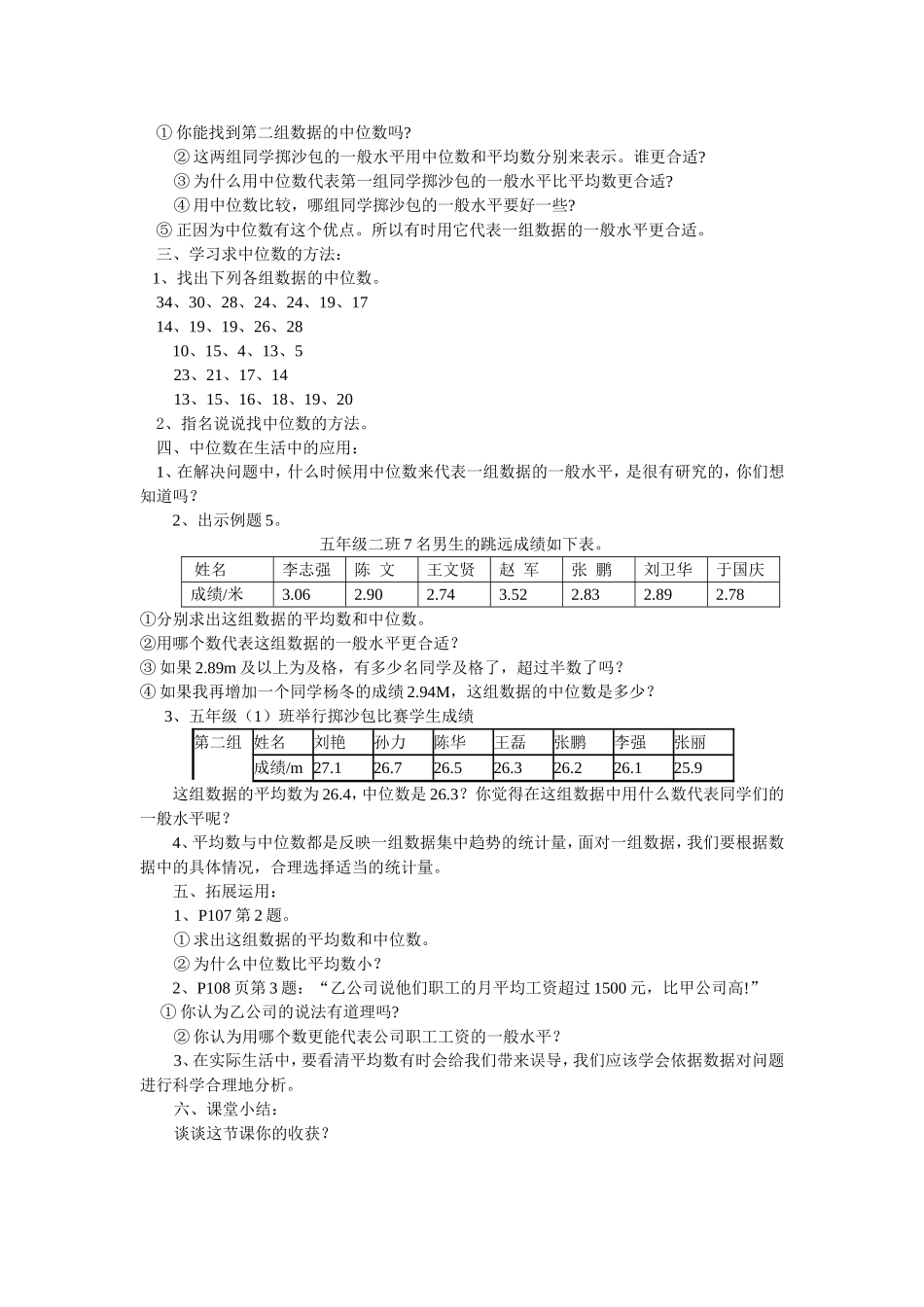 《中位数》上交版_第2页
