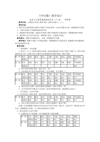 《中位数》上交版