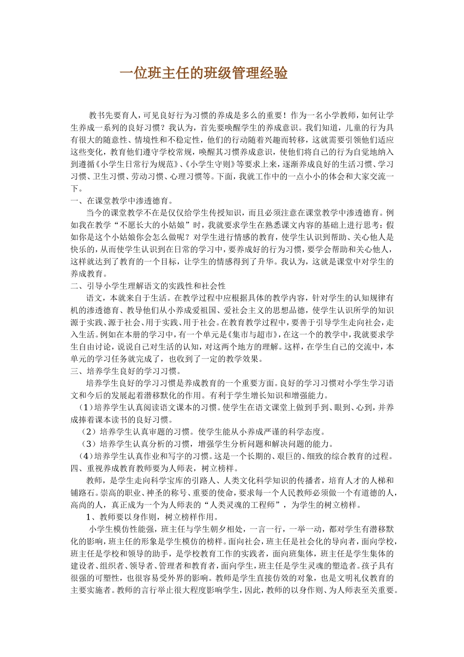 一位班主任的班级管理经验_第1页