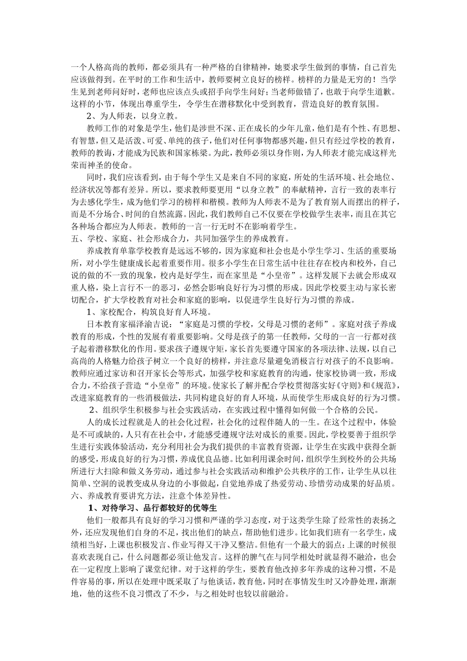 一位班主任的班级管理经验_第2页