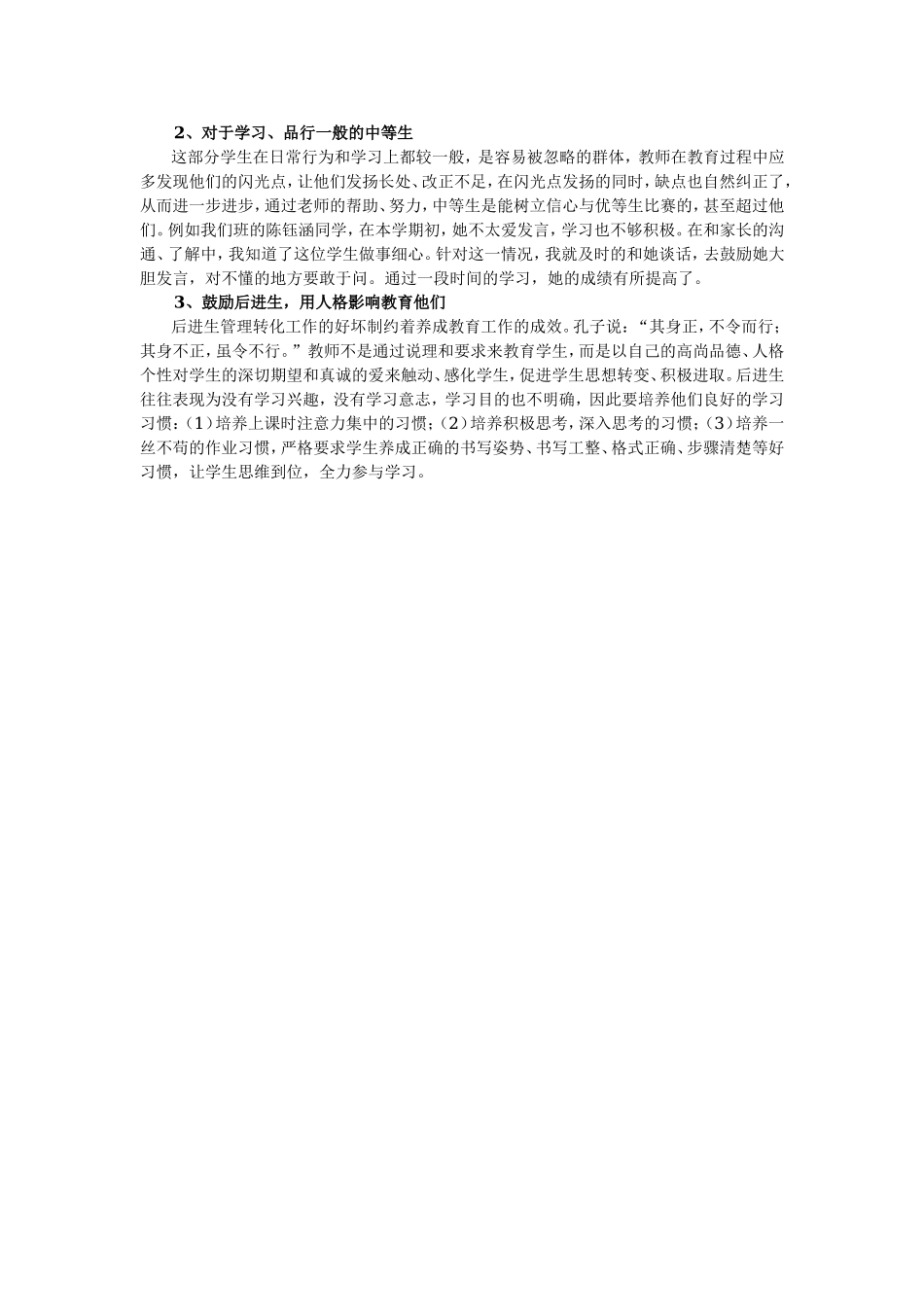 一位班主任的班级管理经验_第3页