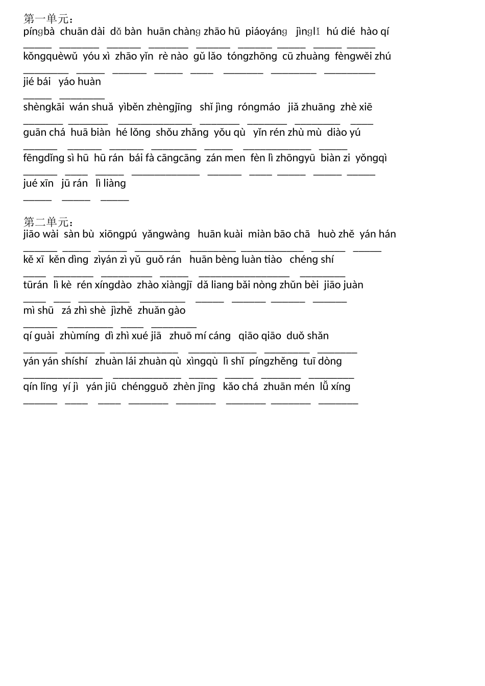 拼音练习第一、二单元_第1页