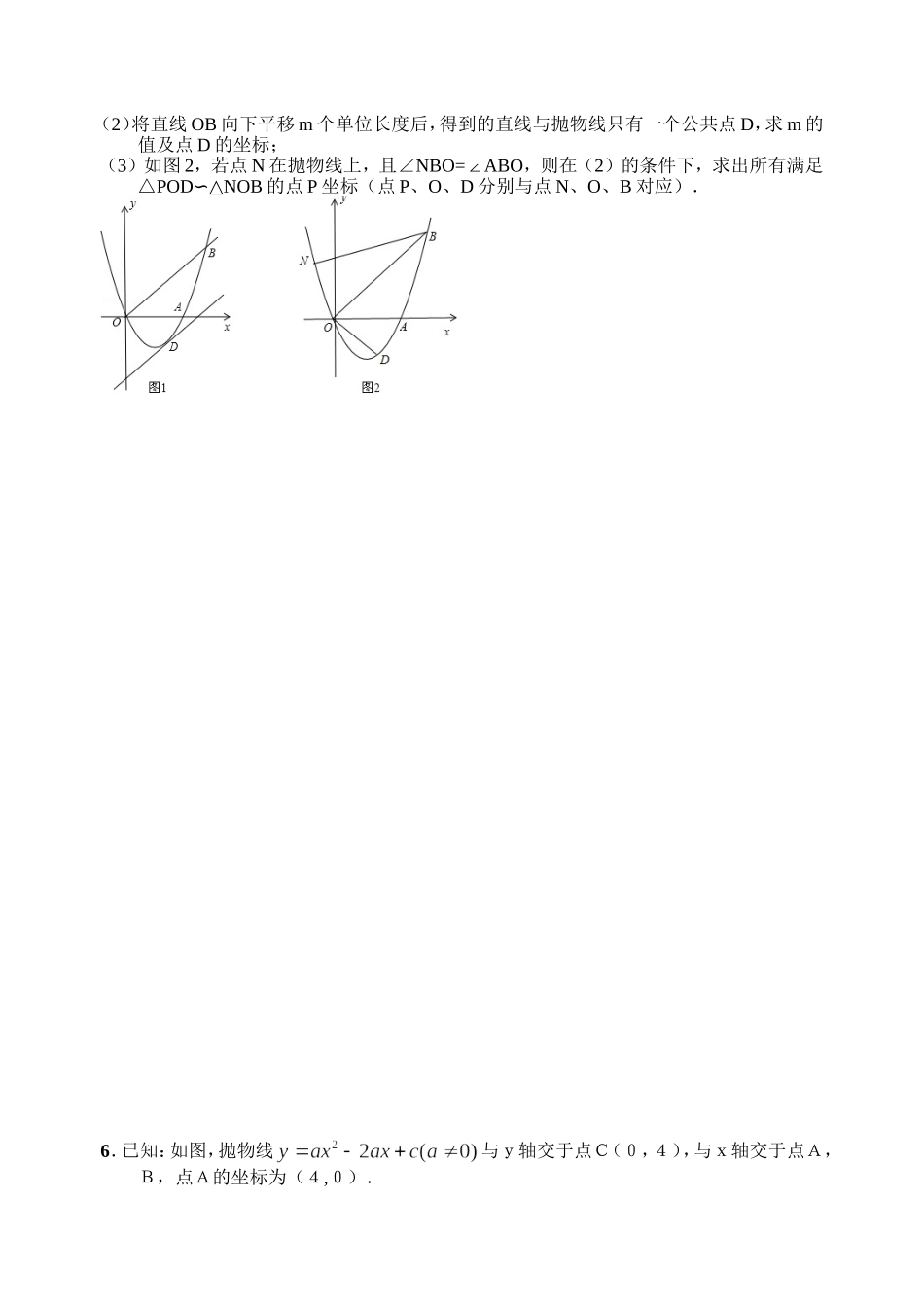 专题复习存在性问题_第3页