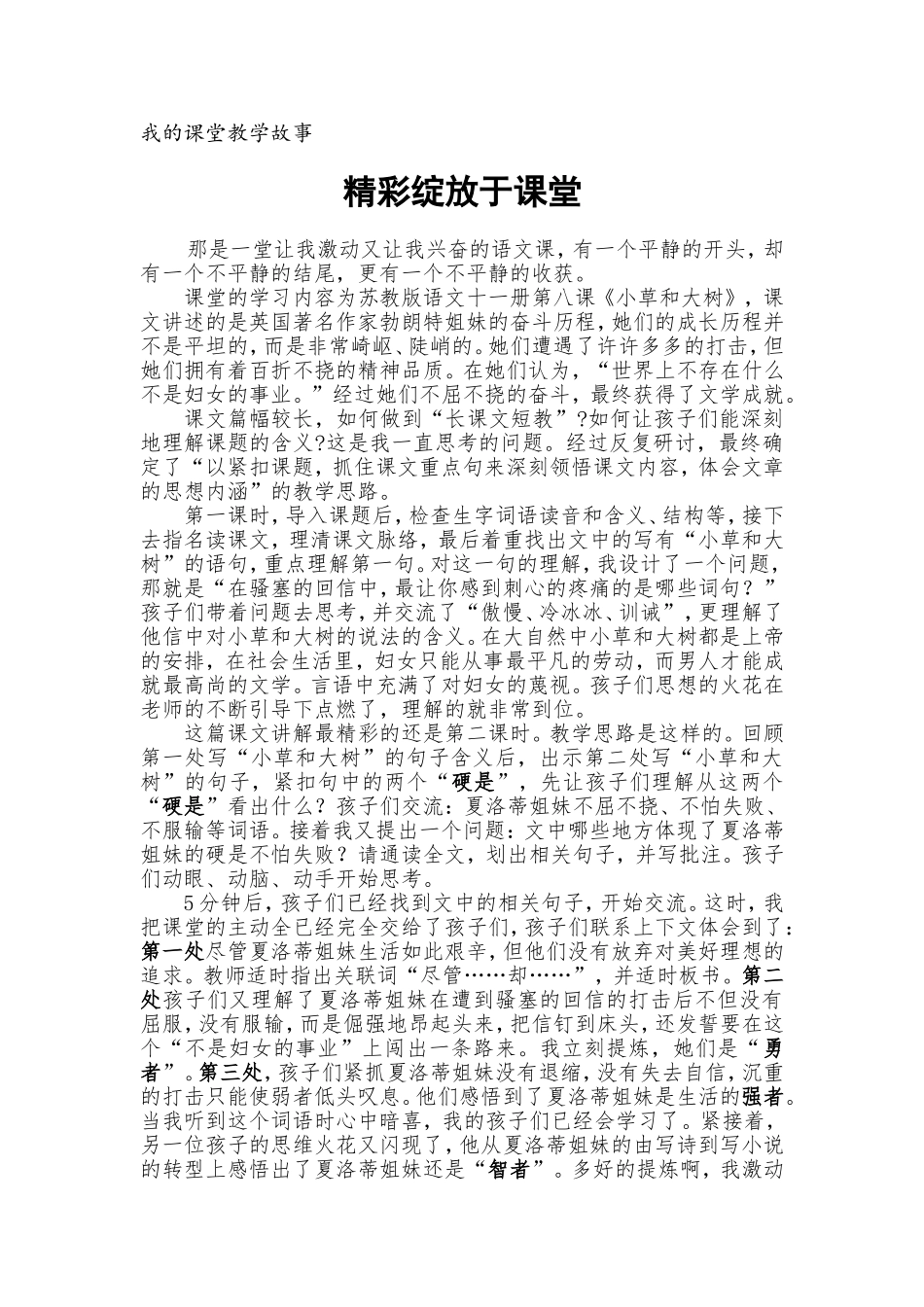 我的课堂教学故事_第1页