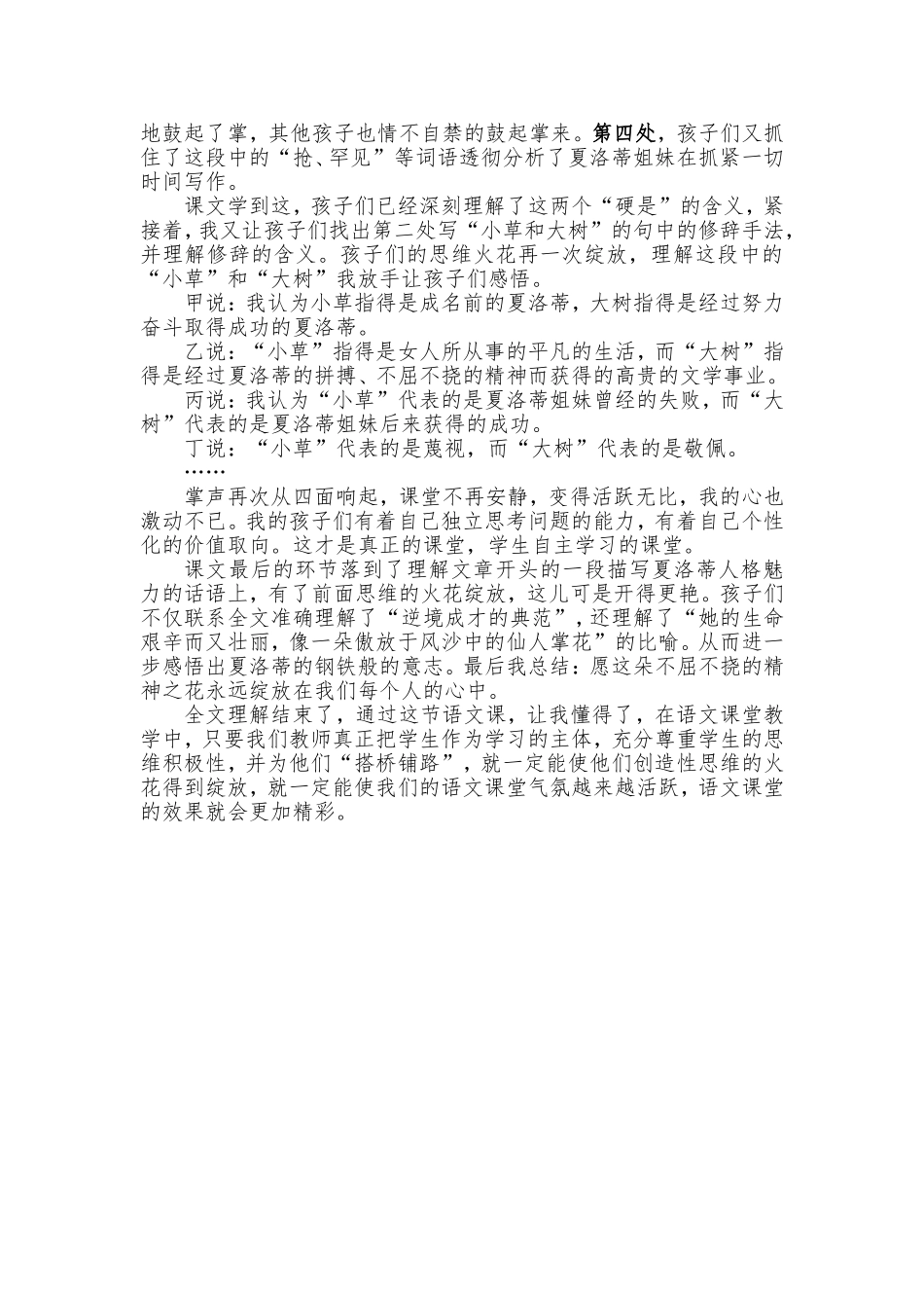 我的课堂教学故事_第2页