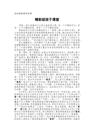 我的课堂教学故事