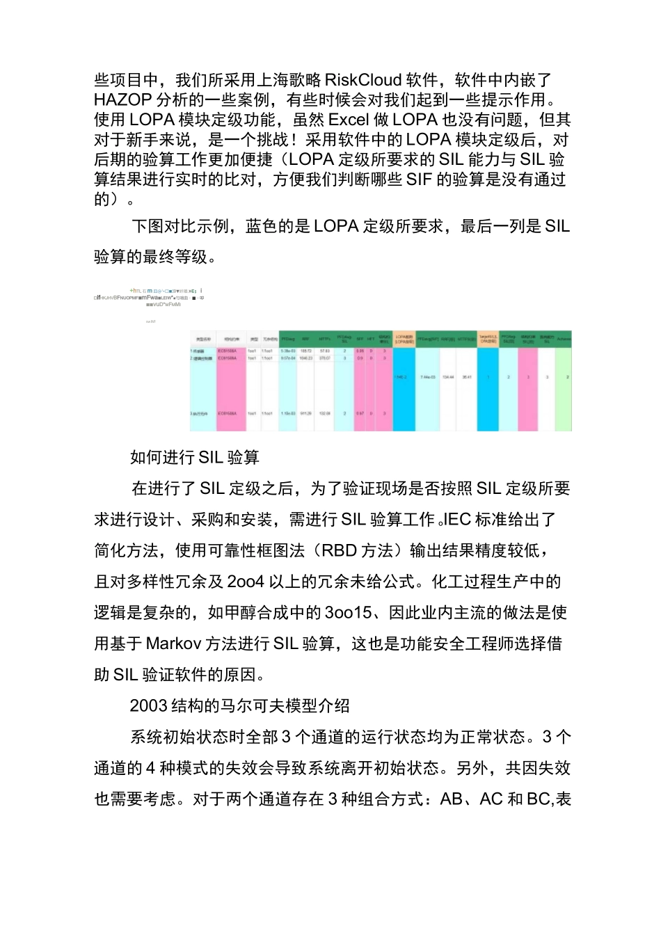 安全仪表系统安全完整性等级(SIL)评估步骤_第3页