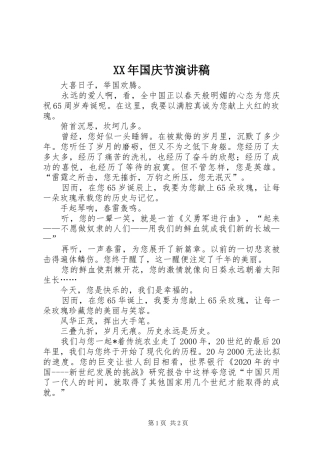 XX年国庆节演讲稿范文集锦
