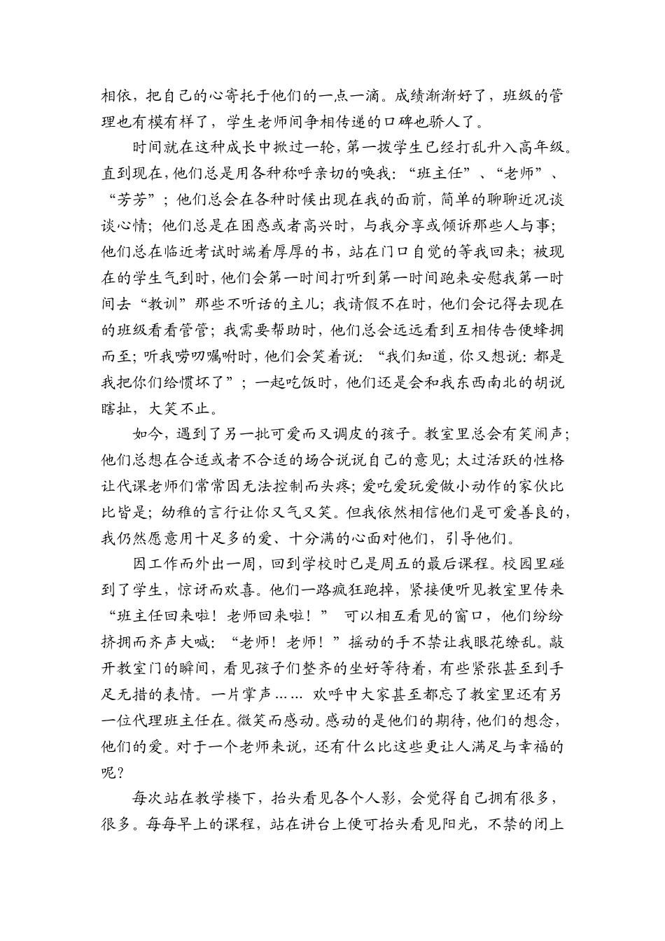 教育靠爱、爱靠心——许红强_第2页