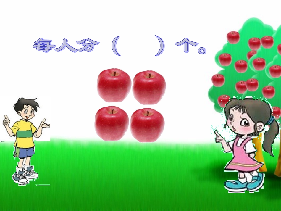 分数初步认识_第3页