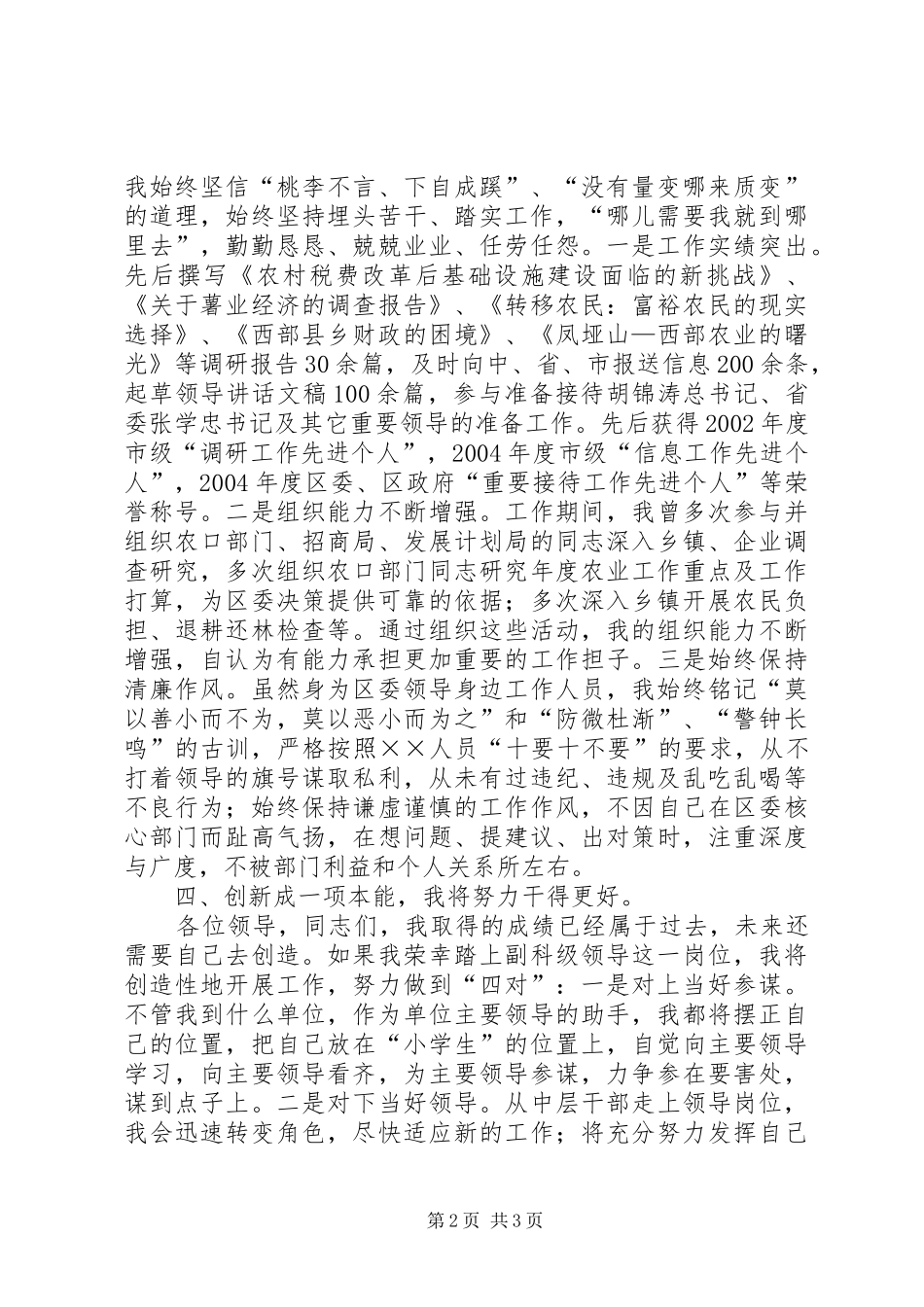 副科级领导岗位竞职竞聘演讲稿范文_第2页