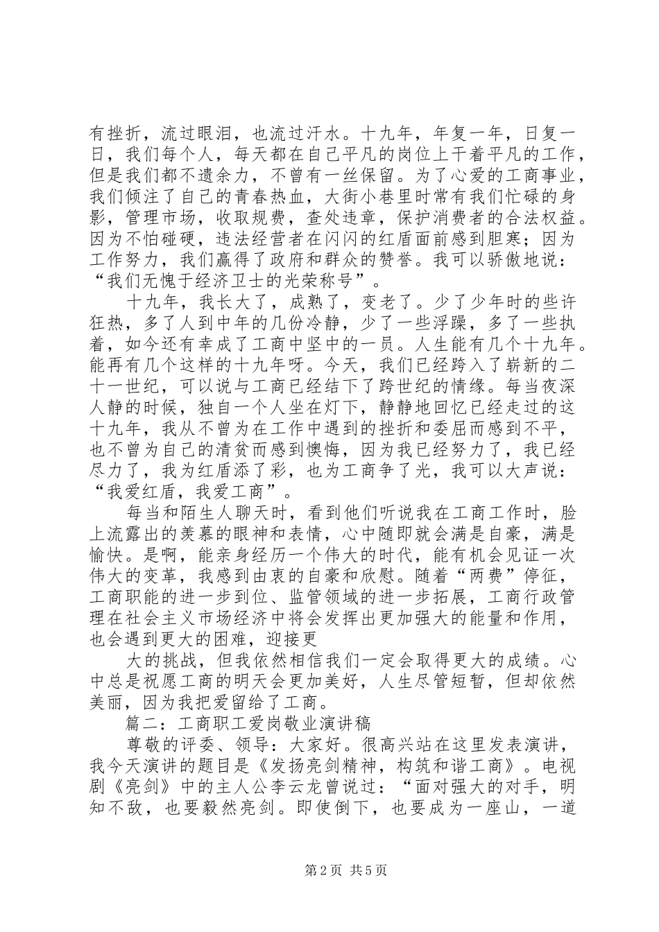 工商税务演讲稿范文_第2页