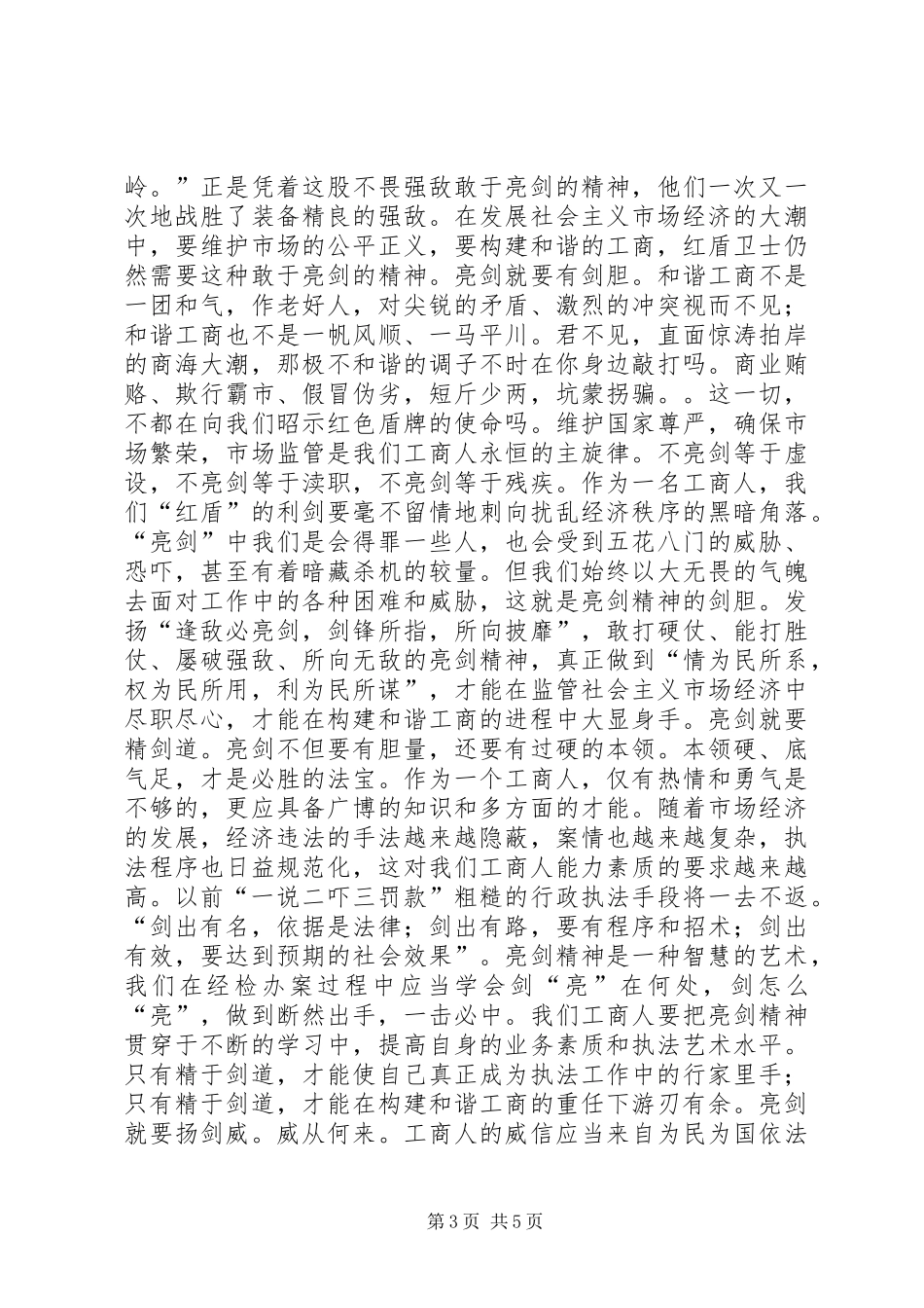 工商税务演讲稿范文_第3页