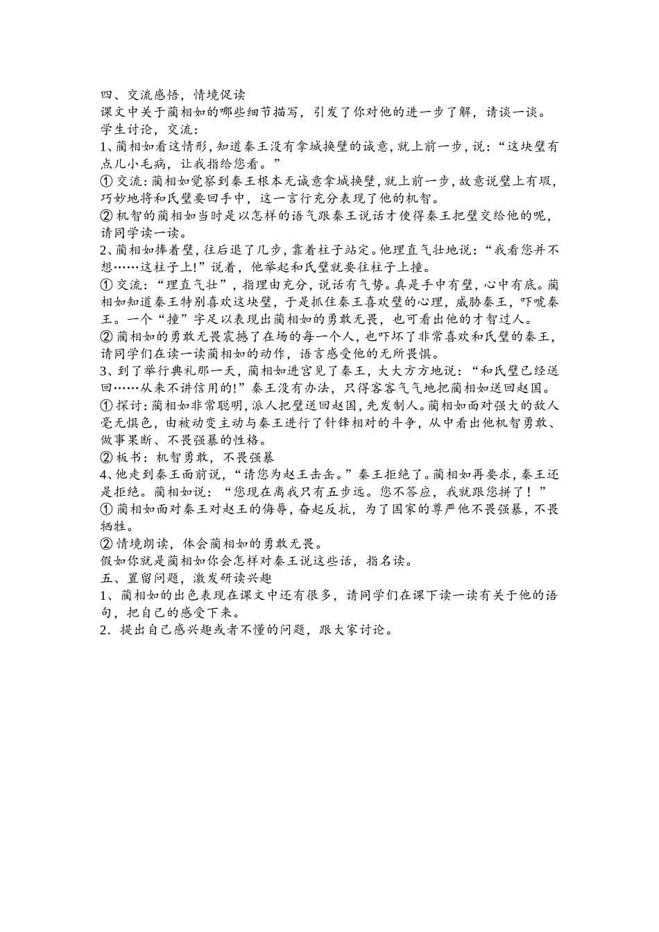 将相和教学设计_第2页