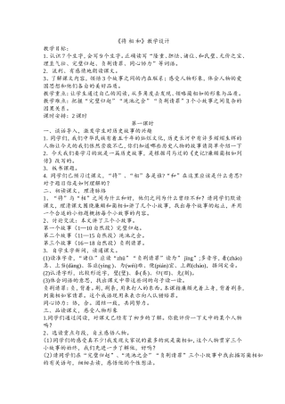 将相和教学设计