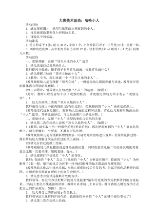 大班美术：哈哈小人