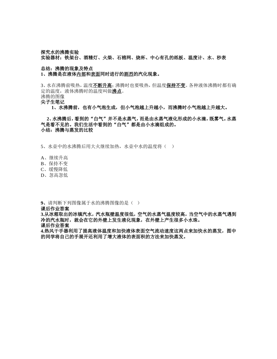 探究水的沸腾实验_第1页