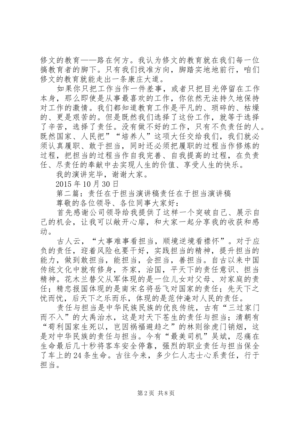 “责任在于担当”演讲稿范文_第2页