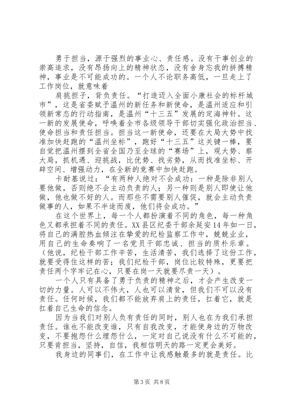 “责任在于担当”演讲稿范文_第3页