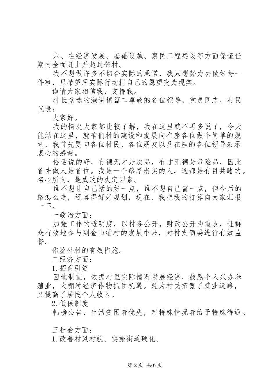 村长竞选的演讲稿范文_第2页