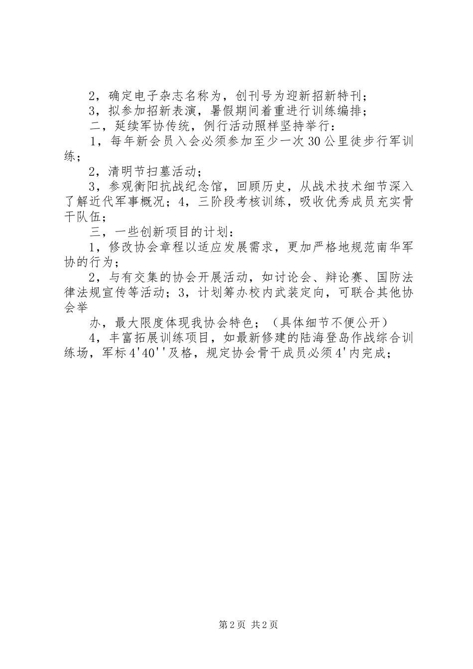 会长竞选致辞演讲稿_第2页