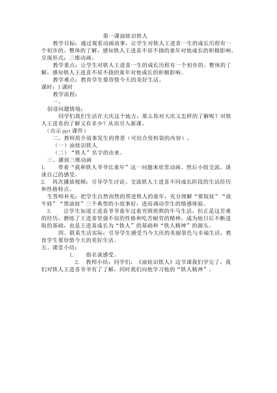 一年级大庆精神铁人精神教学计划_第2页