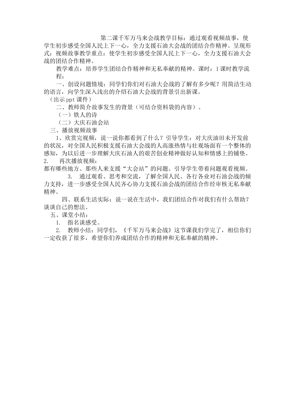 一年级大庆精神铁人精神教学计划_第3页