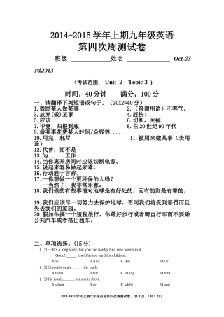 2014-2015学年九年级英语上期第四次周测试卷