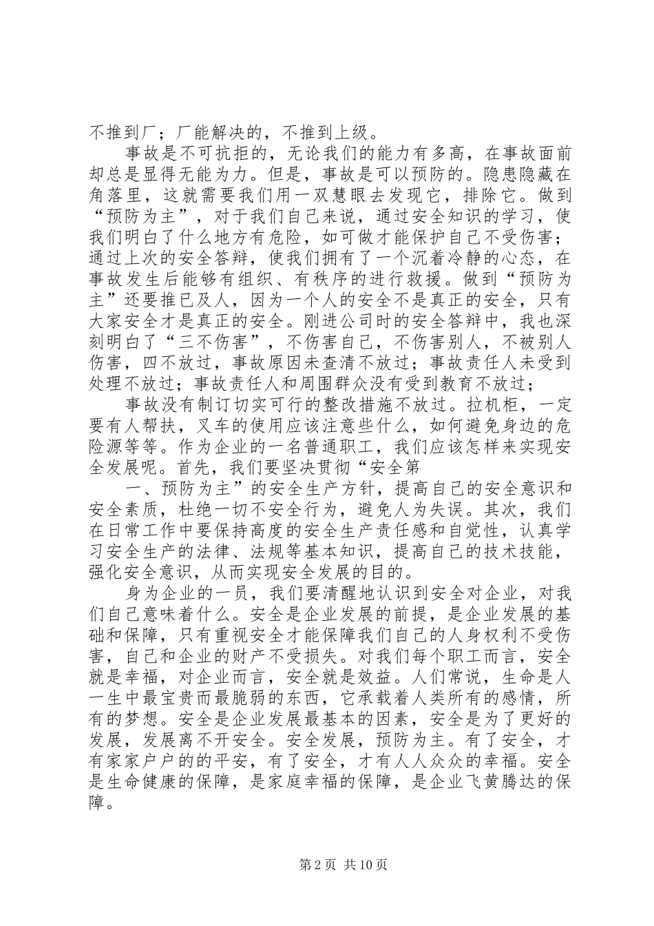 “安全发展,预防为主”演讲稿_第2页