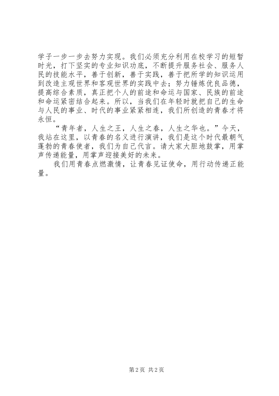 肩负使命,与煤共舞(致辞演讲稿)_第2页