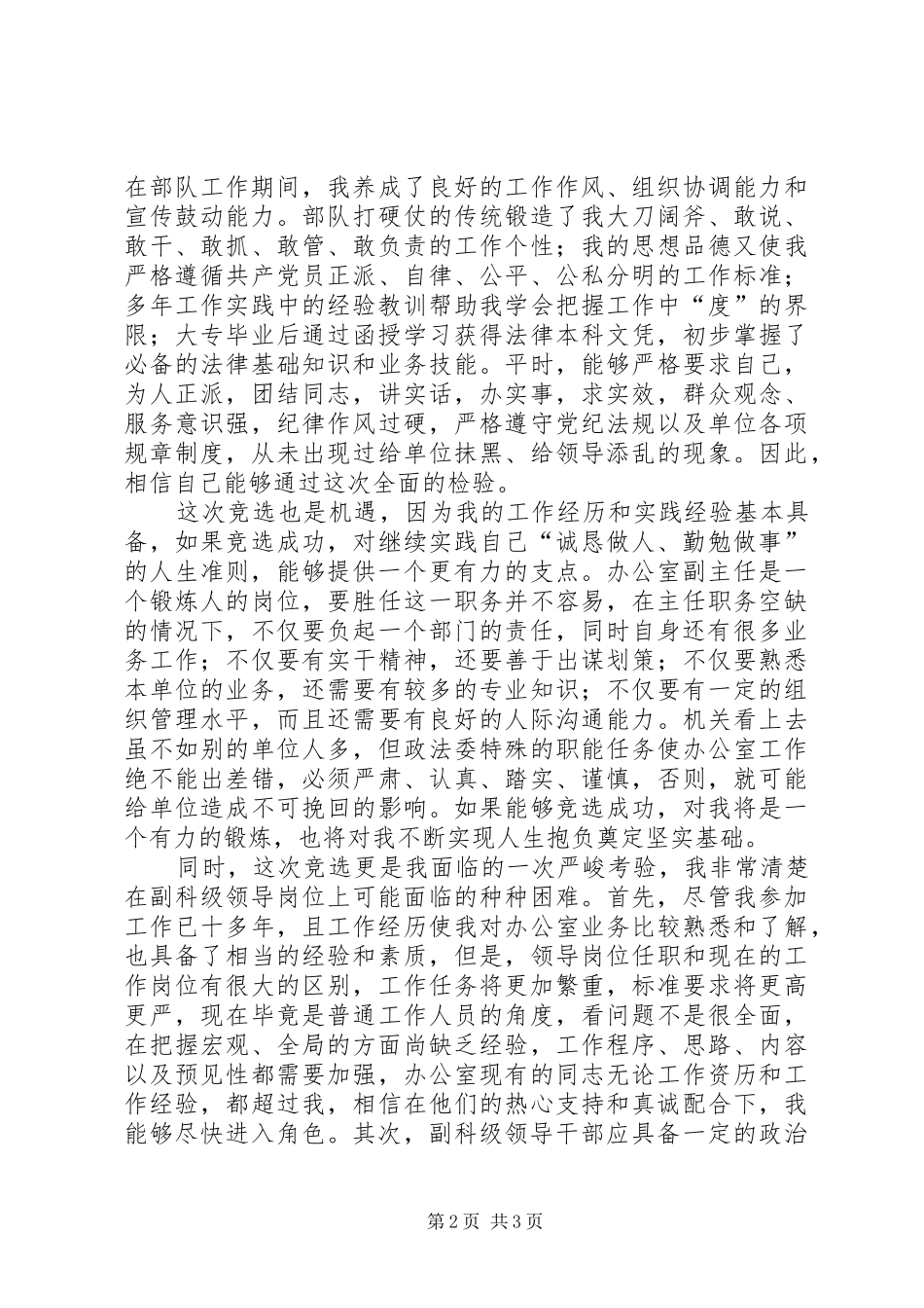 办公室副主任竞选演讲致辞_第2页