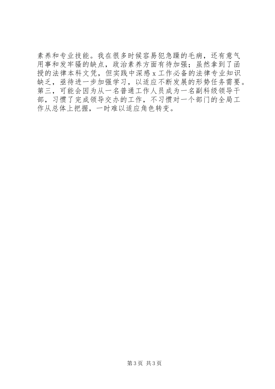 办公室副主任竞选演讲致辞_第3页