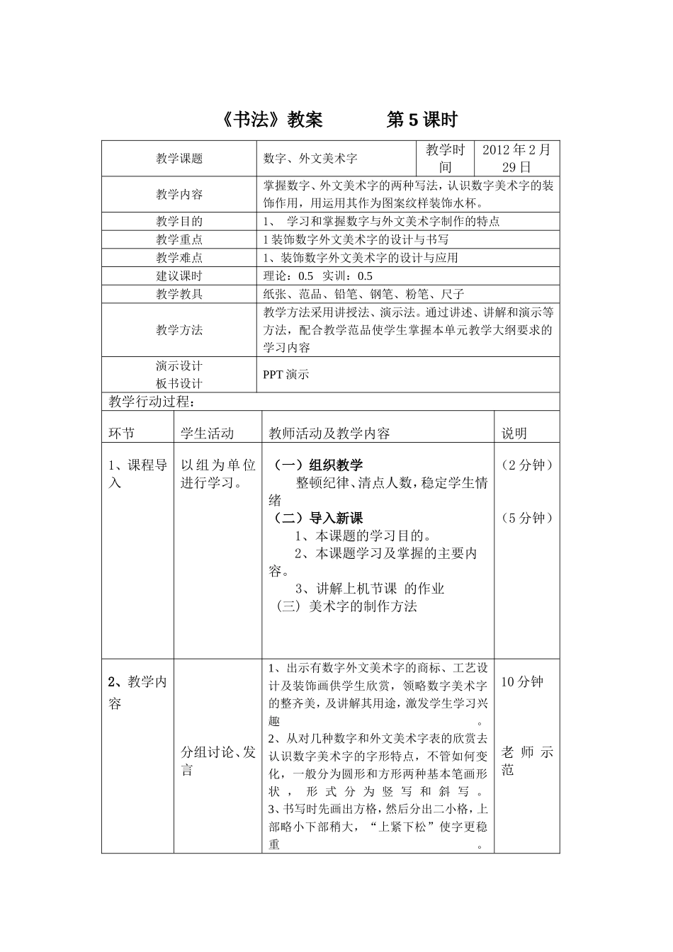 数字美术字教案6_第1页