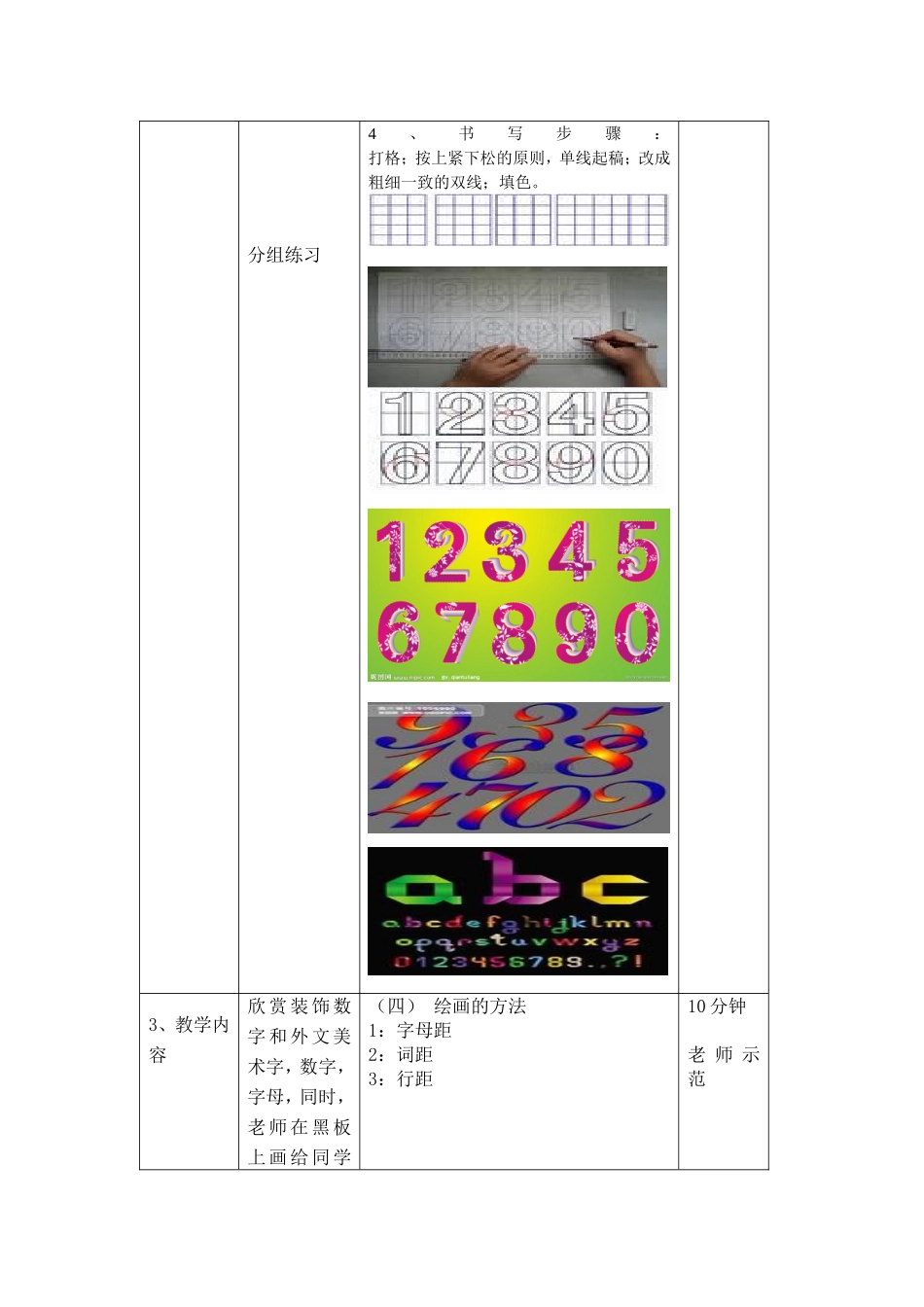 数字美术字教案6_第2页