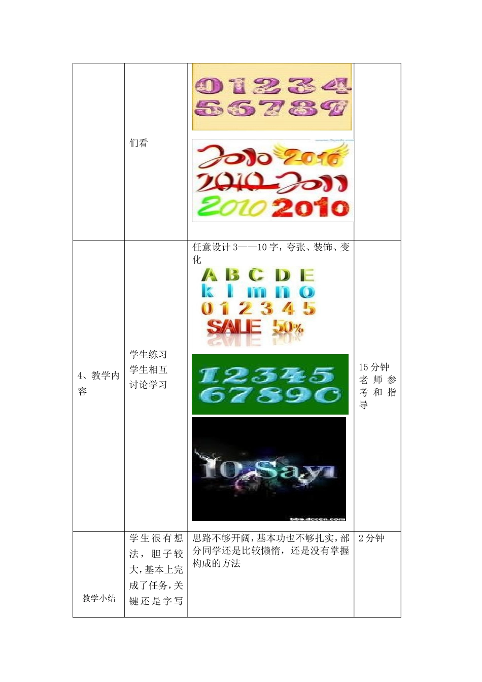 数字美术字教案6_第3页
