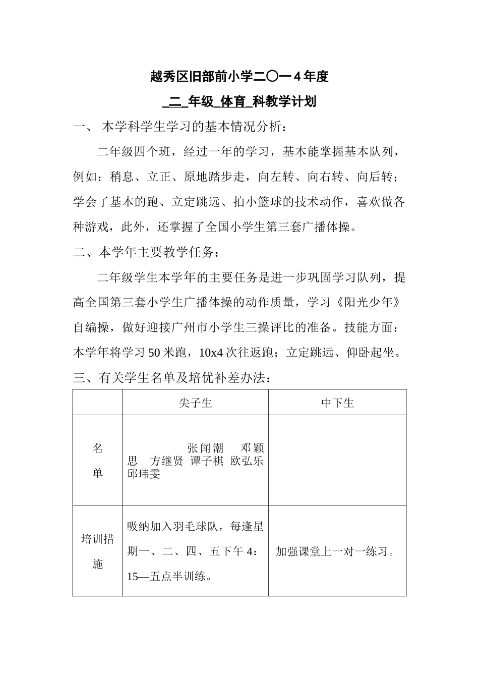 越秀区旧部前小学1_第1页