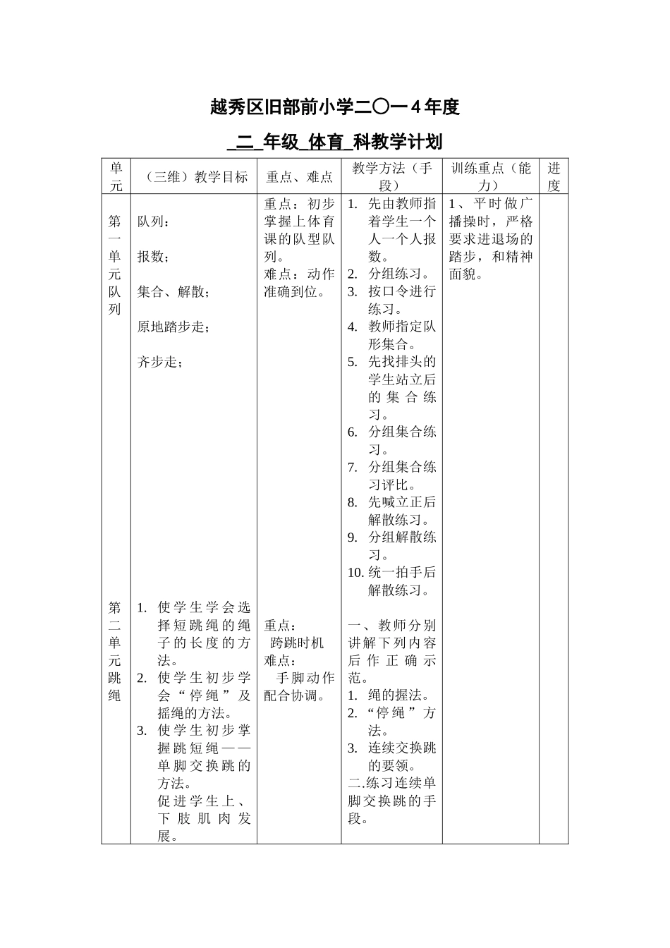 越秀区旧部前小学1_第2页