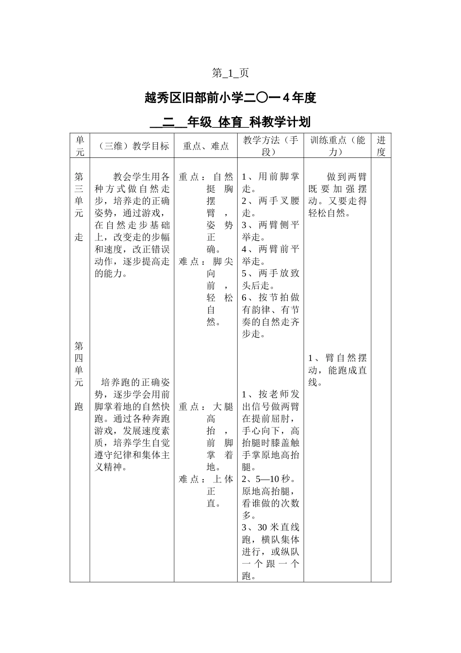 越秀区旧部前小学1_第3页