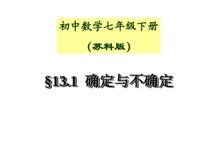 确定与不确定