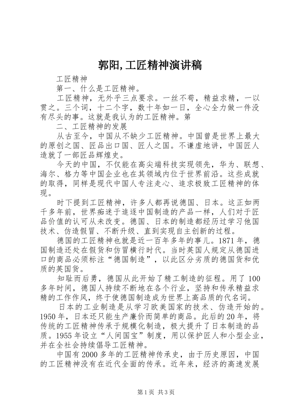 郭阳,工匠精神演讲范文_第1页