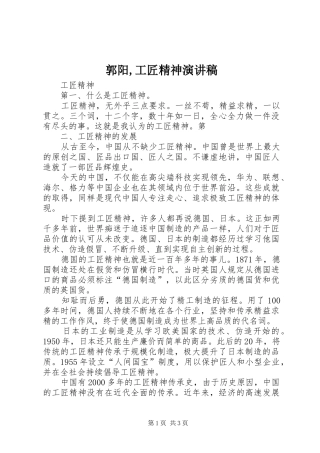 郭阳,工匠精神演讲范文