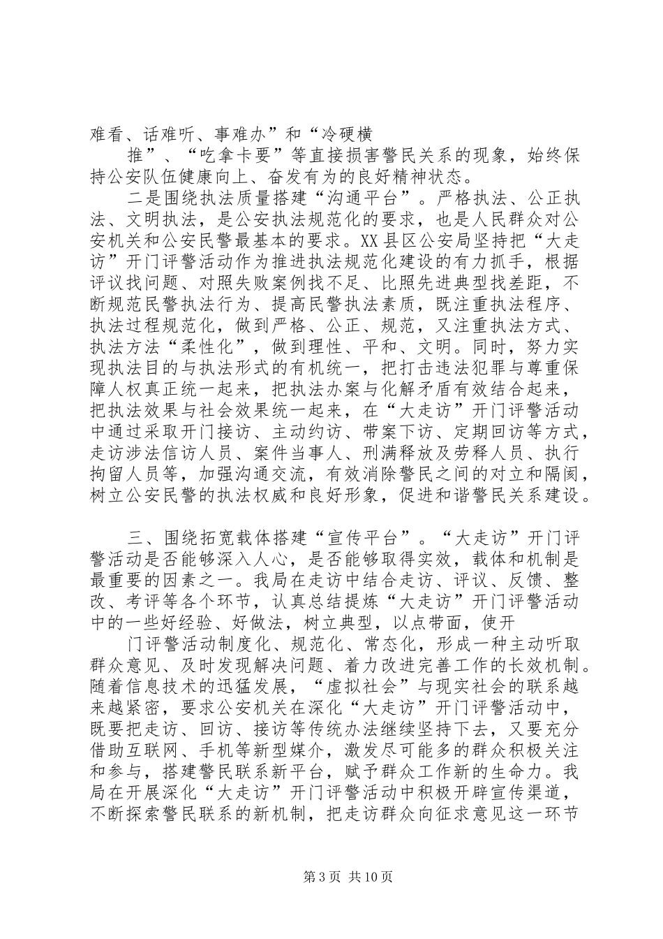 公安大走访演讲稿范文_第3页