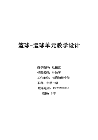 篮球-运球单元教学设计
