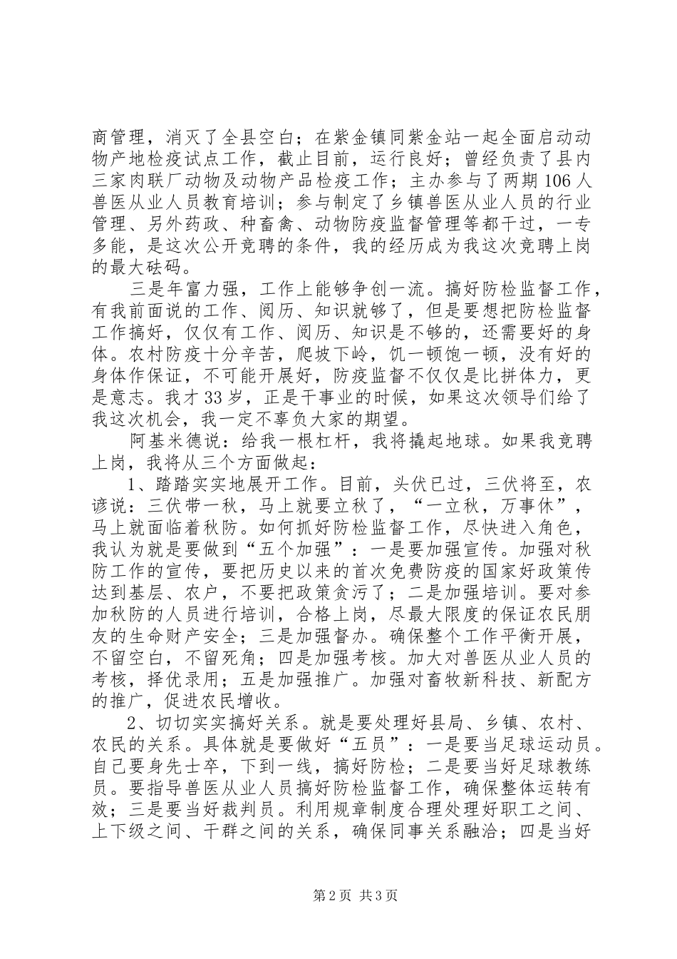 竞聘讲演范文(畜牧)_第2页