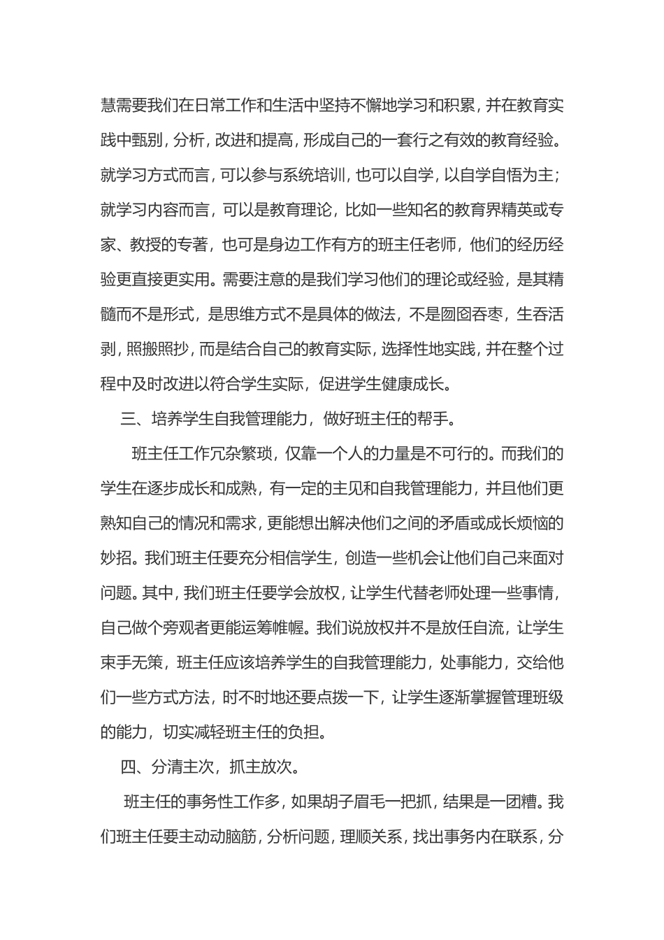 做到班主任工作的忙而有序_第2页
