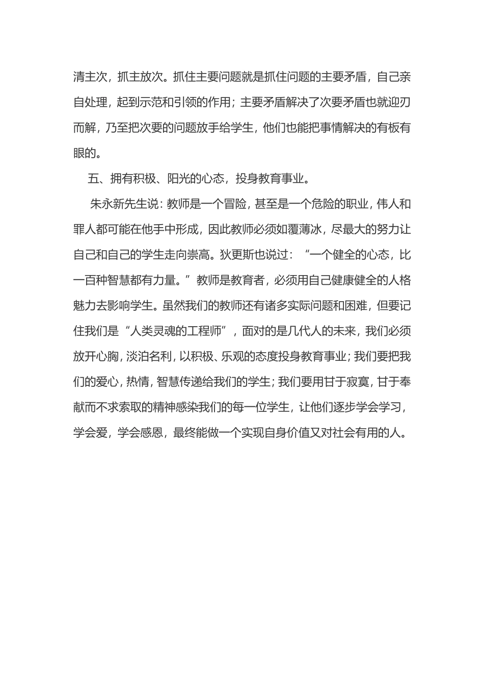 做到班主任工作的忙而有序_第3页