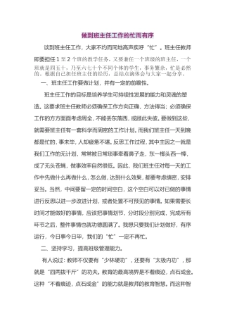 做到班主任工作的忙而有序