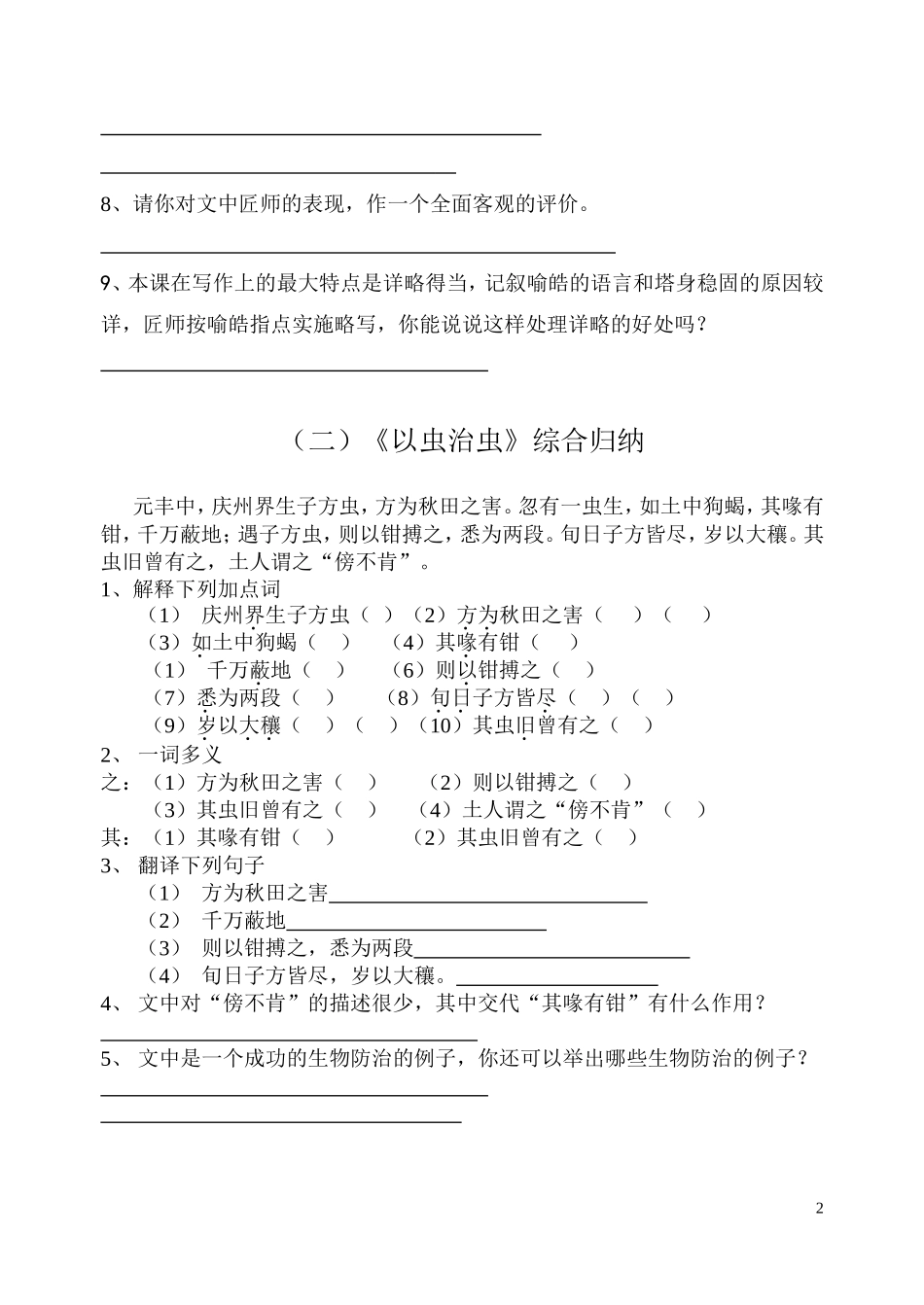 期末复习（梵天寺和以虫治虫）_第2页