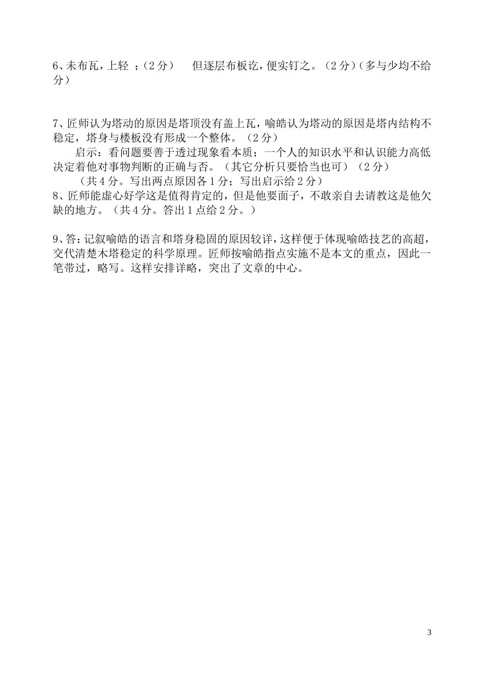 期末复习（梵天寺和以虫治虫）_第3页