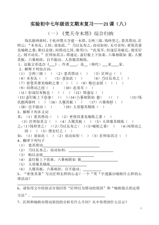 期末复习（梵天寺和以虫治虫）